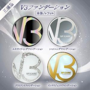 SPICARE V3 V3ファンデーション 正規品 本体 詰め替え 全4種 2タイプ