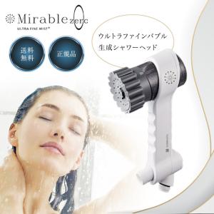 サイエンス ウルトラファインミスト ミラブルplus シャワーヘッド