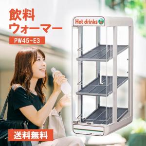 日本ヒーター機器 缶ウォーマー CW36T-R2 家庭用 業務用 電気 2段