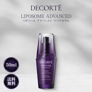 LIPOSOME コスメデコルテ リポソーム アドバンスト リペアセラム 30ml