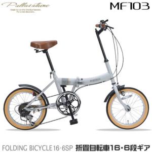 ミムゴ Classic Mimugo クラシック 自転車 折りたたみ自転車 折り畳み
