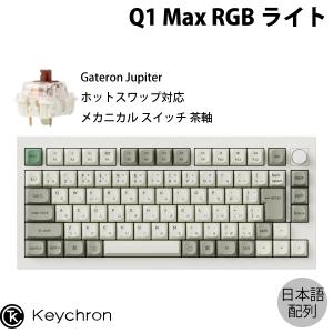 Keychron（キークロン） Keychron Q1 Max QMK/VIA シェルホワイト 英語