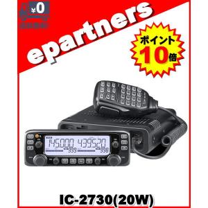ICOM（アイコム） IC-2730(IC2730) ICOM 144/430MHzデュアルバンド 20W
