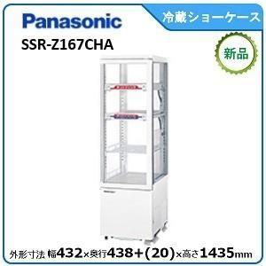 Panasonic（パナソニック） パナソニック冷蔵五面ガラスショーケース