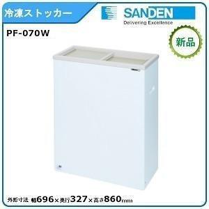 サンデン コンパクトフリーザー 型式：PF-120W（旧PF-120XG） 送料無料
