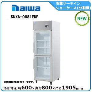 ダイワ・大和冷蔵リーチインショーケース型式：603YBDP6-EX 送料：無料