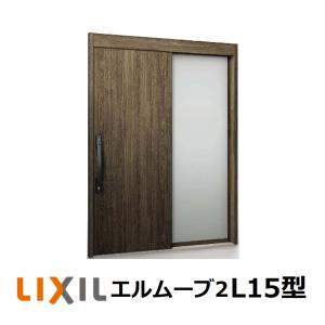 LIXIL（リクシル） 玄関引戸 エルムーブ2片袖仕様 L11型 W164/W169