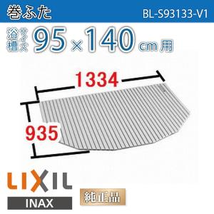 LIXIL（リクシル） 風呂ふた 巻ふた 浴槽サイズ90×160cm用(実寸サイズ