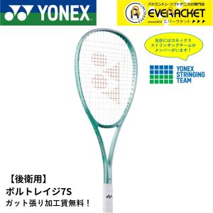 YONEX（ヨネックス） ボルトレイジ7Sステア シトラスグリーン(309