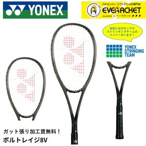 YONEX（ヨネックス）】ボルトレイジ8S VOLTRAGE 8S 既製品 VR8S【弾き