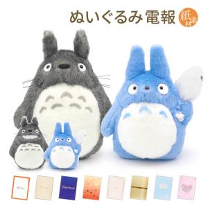 スタジオジブリ ぬいぐるみ「大トトロ＆中トトロ ペアセット S (となり