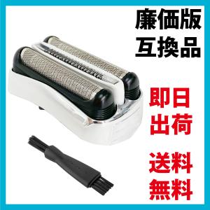 BRAUN（ブラウン） 互換替刃 廉価版 32B (F/C32B F/C32B-5 F/C32B-6