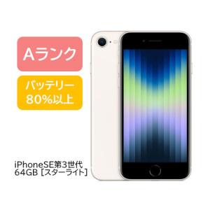 iPhone SE（第3世代） iPhoneSE3 64GB 第3世代 APPLE SIMフリー 新品未