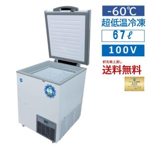 ダイレイ（DAIREI） （新品）ダイレイ 超低温冷凍ストッカー(スーパー