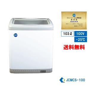 JCM 【年末キャンペーンセール】JCMCS-405 冷凍ショーケース