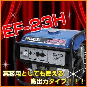 ヤマハ発電機 YAMAHA 【Z】スタンダード 発電機 50Hz EF23H [98
