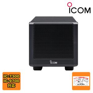 ICOM（アイコム） SP-38(SP38) 外部スピーカー IC-7300/IC-9700対応