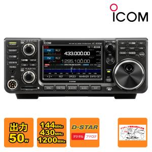 ICOM（アイコム） アマチュア無線 IC-9700 144MHz+430MHz+1200MHz(SSB