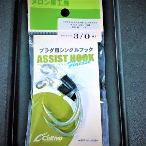 メロン屋工房 アシストフックフィネス（キャスティングプラグ用