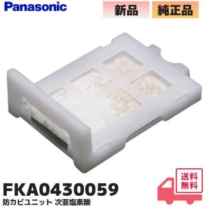 Panasonic（パナソニック） FKA4100012 ジアイーノ 交換用パーツ 電極