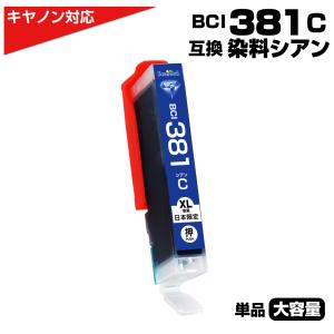 エコインク BCI-381 BK ブラック染料×1個 大容量 プリンター キャノン