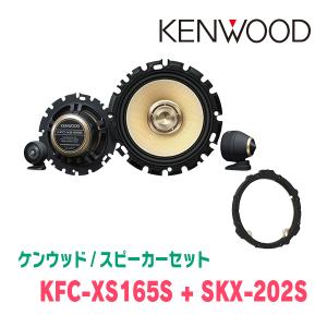 ケンウッド KENWOOD / KFC-XS175S + SKX-302S セパレートスピーカー+