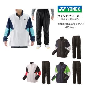 YONEX（ヨネックス） 【送料無料】ウインドブレーカー 上下セット ユニ