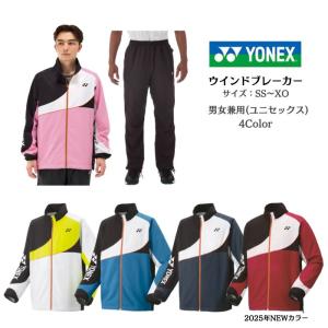 YONEX（ヨネックス） 【送料無料】ウインドブレーカー 上下セット ユニ
