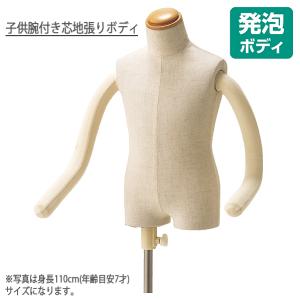 ストア・エキスプレス マネキン トルソー 子供 子供用_子供芯地張