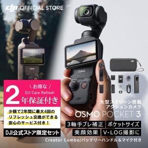 DJI DJI Osmo Pocket 3 広角レンズ アクションカメラ ビデオカメラ DJI