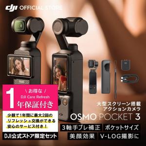 DJI お得な公式限定セットでお得 DJI Osmo Pocket 3 保証2年 Care