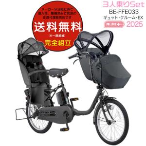 Panasonic（パナソニック） 電動自転車 子供乗せ ギュットクルームEX