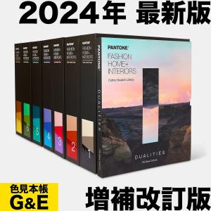 PANTONE（パントン） フォーミュラガイド 2冊組 コート紙&上質紙 増補