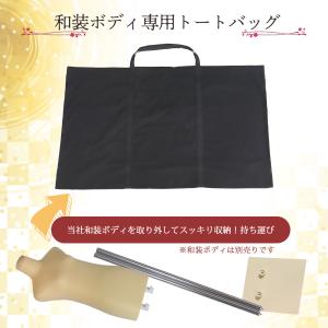 和装ボディ 和装マネキン 和装トルソー 着付け用マネキン 国産 KA-28