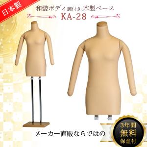 和装ボディ（腕なし＋スチール製台）着付練習 マネキン 女性 軽量