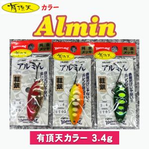 全10色】 ウォーターランド アルミん 4.3g セレクトカラー (アルミン