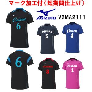 MIZUNO（ミズノ） ≪3ヶ所マーク付き≫mizunoミズノ大人、ジュニア用
