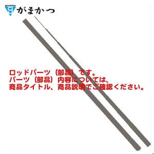 Gamakatsu（がまかつ） ( パーツ/穂先のみ ) がま磯 アテンダー2 1.25
