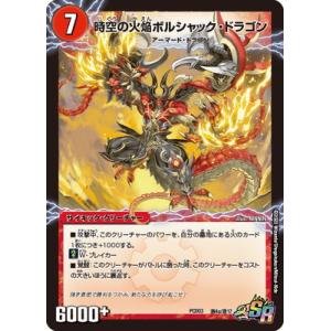 タカラトミー（TAKARA TOMY） デュエルマスターズ/DMR-04/2/VR/破滅の