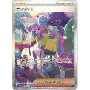 ポケモンカードゲーム PK-SV4a-349 リザードンex SAR : フルアヘッド
