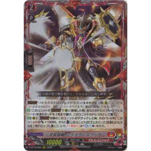 ブシロード カードファイト!! ヴァンガード DZ-BT10/EX42 10th