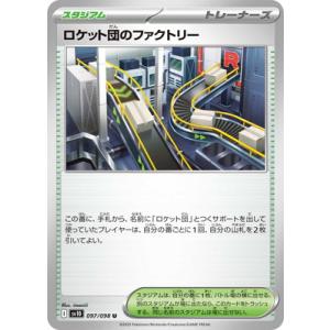 ポケモンカードゲーム PK-SV10-090 ロケット団のレシーバー U : フル
