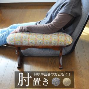 山善（YAMAZEN） 脇息(きょうそく) KYO-12M(DBR) ダークブラウン