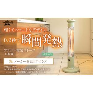 ふるさと納税 アラジン 遠赤 グラファイトヒーター 2灯 グリーン 緑