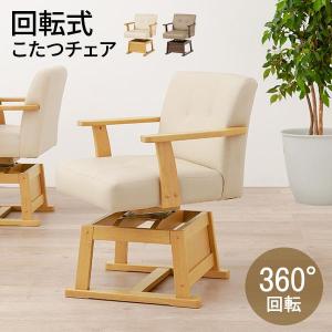 KOIZUMI（コイズミ） ダイニングコタツ用 回転イス KKC-0070 座面が360