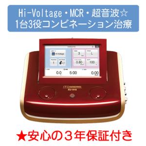 伊藤超短波 イトー EU-910 伊藤超短波／低周波治療器 超音波治療器