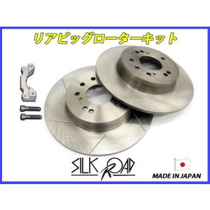 KSPエンジニアリング シルビア・180SX用リアビッグローターキット