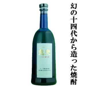 十四代 米焼酎 蘭引酒 鬼兜 オーク樽長期貯蔵 青ボトル 箱付き 高木