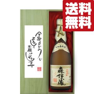 森伊蔵 「☆豪華桐箱入り」 森伊蔵 金ラベル 芋焼酎 かめ壺仕込み 25度