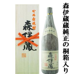 森伊蔵 森伊蔵1800ml桐箱付き 芋焼酎 森伊蔵酒造 : リカーステーション